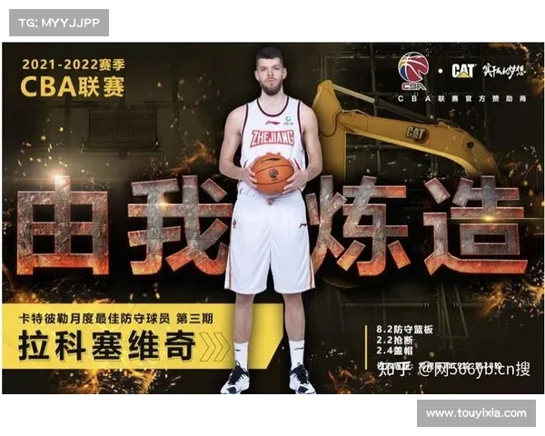 CBA最佳防守球员全解析:从数据到贡献的全面解读与表现分析 CBA最佳防守球员全解析:从数据到贡献的全面解读与表现分析