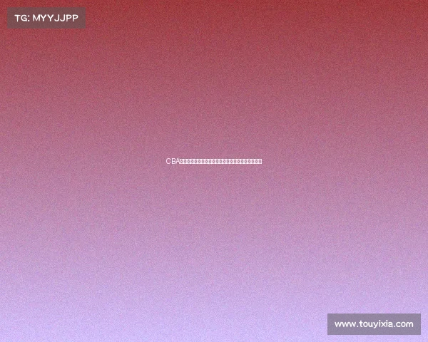 CBA最佳教练荣誉背后的故事与中国篮球未来的影响分析