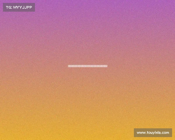 欧冠战术板解析：深度剖析顶级球队如何布局和应对关键对决