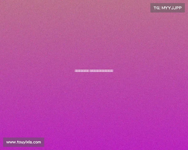 欧冠赛程密集度加剧 球队备战压力与球迷期待如何平衡