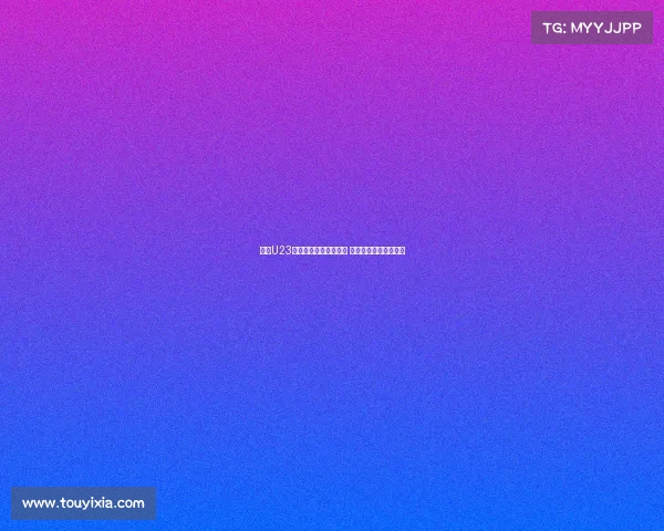 聚焦U23国家队崛起潜力与挑战 迈向国际赛场的新征程