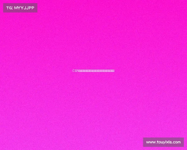 CBA最佳教练荣誉背后的故事与中国篮球未来的影响分析