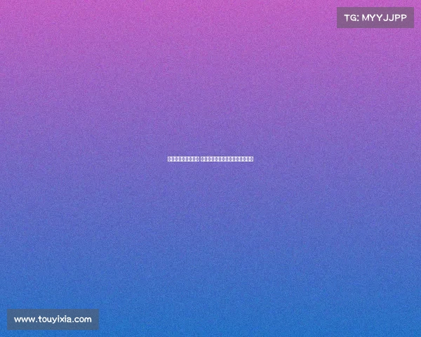 欧冠赛程密集度加剧 球队备战压力与球迷期待如何平衡