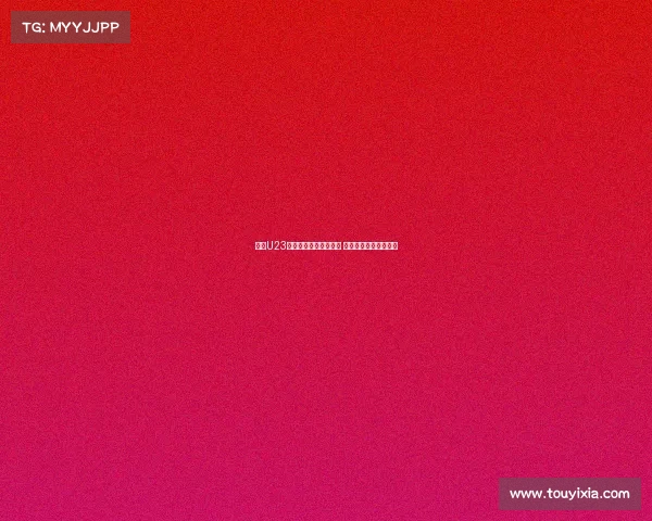 聚焦U23国家队崛起潜力与挑战 迈向国际赛场的新征程